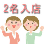 2名採用決定!