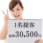 昨日入店の女性がデビューしました！