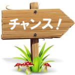 ★チャンス到来★ 既婚者、シングルマザー、独身女性でも稼げるようになりました!