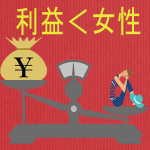★女性を大切にするとはどういう事か？★