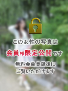 ★会員限定で安心！知人バレはありえません★